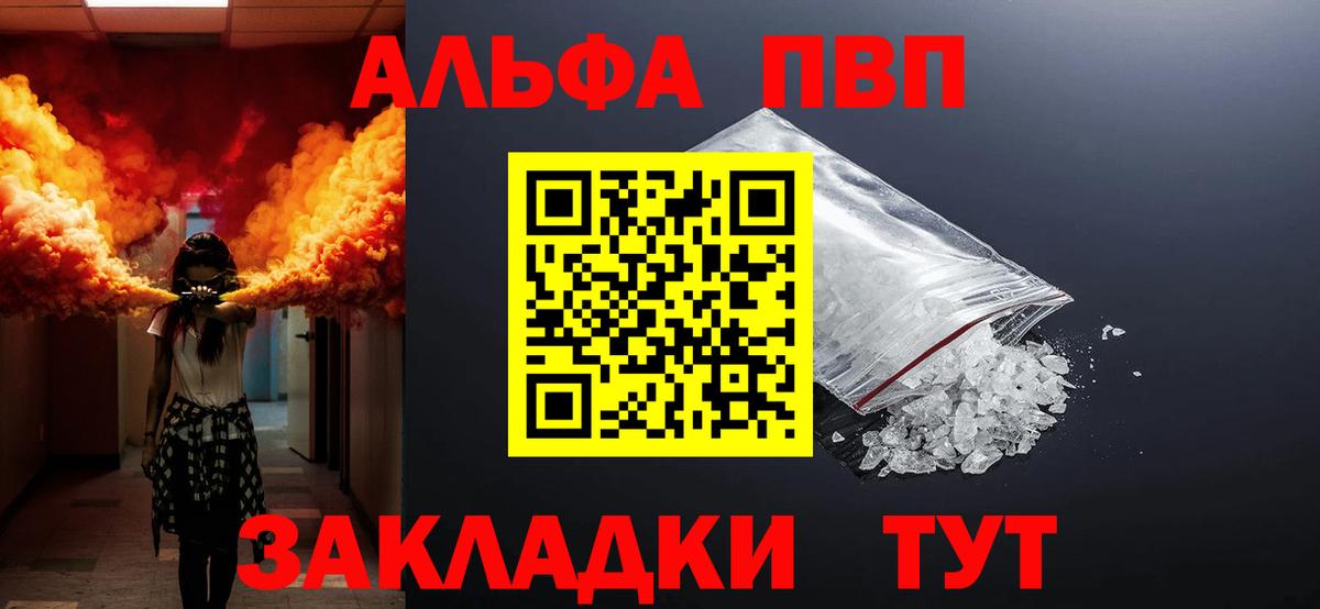 Alpha-PVP Соль  Альфа ПВП Crystall  Alpha PVP VHQ  Курск  А ПВП  Вход с VPN 