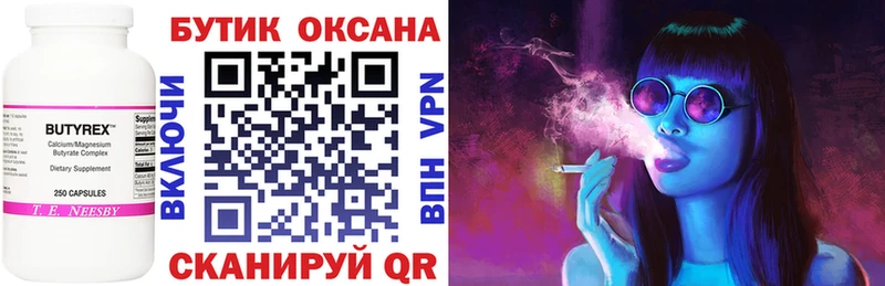 Бутират Butirat  mega ССЫЛКА  Курск 