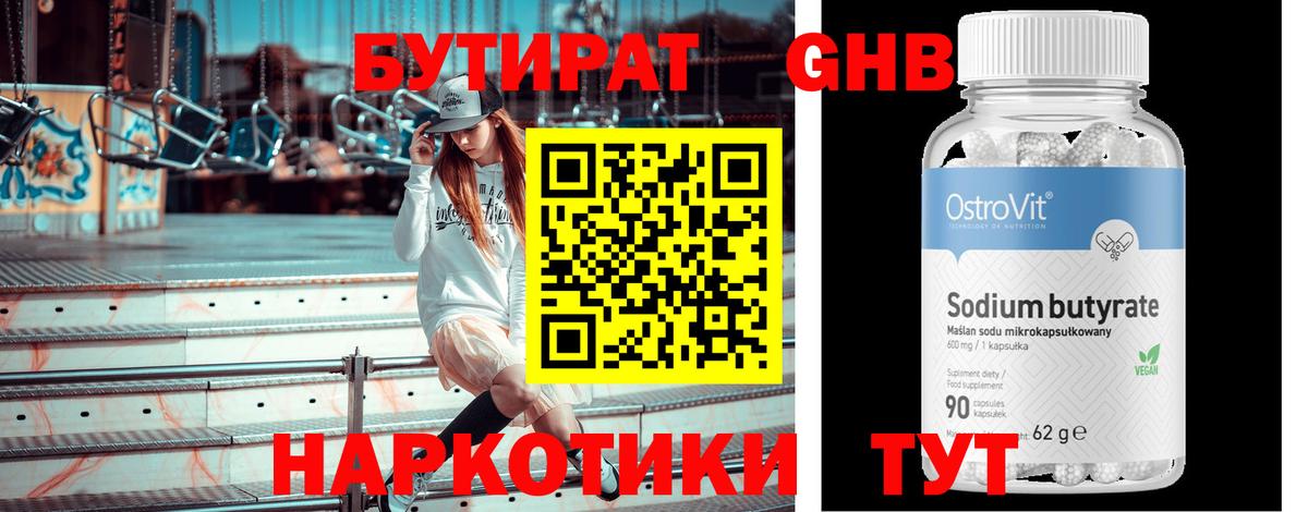 Курск  Бутират GHB  Вход с VPN 