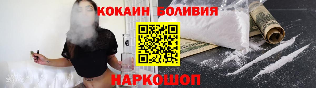 Курск  COCAIN  Cocaine VHQ  Вход с VPN  COCAIN Перу 
