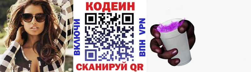 Кодеиновый сироп Lean Purple Drank купить сайты Курск
