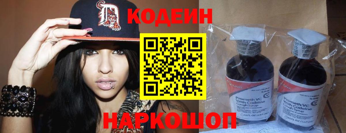 Codein Purple Drank  Вход с VPN  Курск  Кодеиновый сироп Lean напиток Lean (лин) 