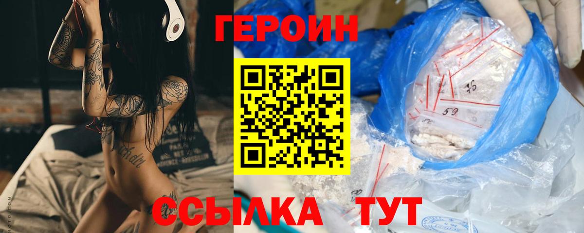 Героин белый Курск