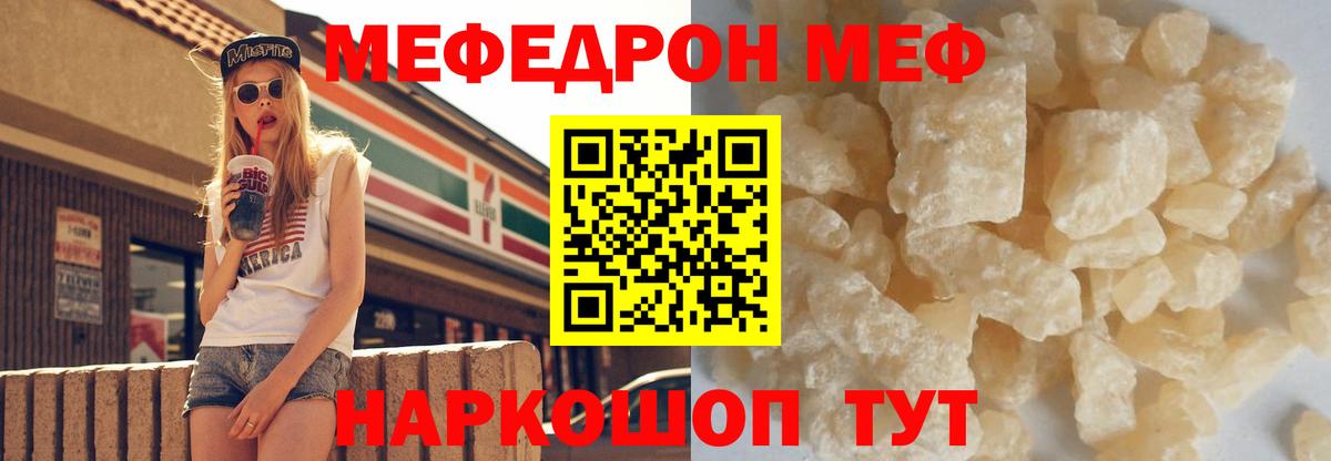 Мефедрон кристаллы Курск