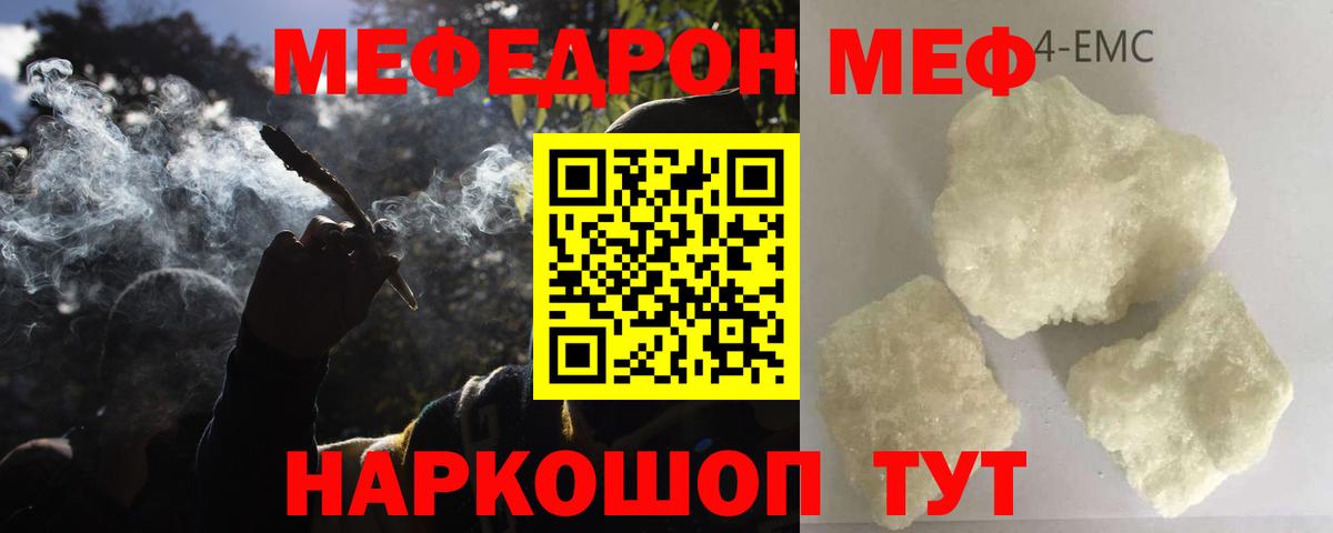 МЕФ  Мефедрон мука  МЕФ mephedrone  Вход с VPN  Курск 