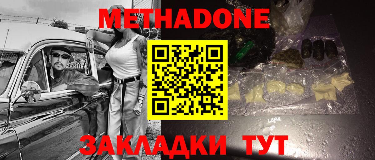 Метадон кристалл  МЕТАДОН мёд  Вход с VPN  Курск 